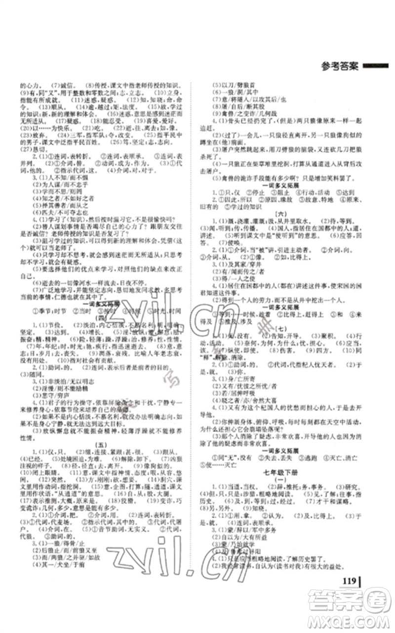 湖南師范大學(xué)出版社2023全效學(xué)習(xí)中考學(xué)練測九年級語文人教版郴州專版參考答案