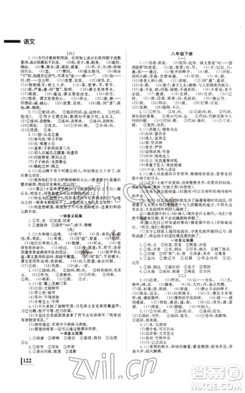 湖南師范大學(xué)出版社2023全效學(xué)習(xí)中考學(xué)練測九年級語文人教版郴州專版參考答案