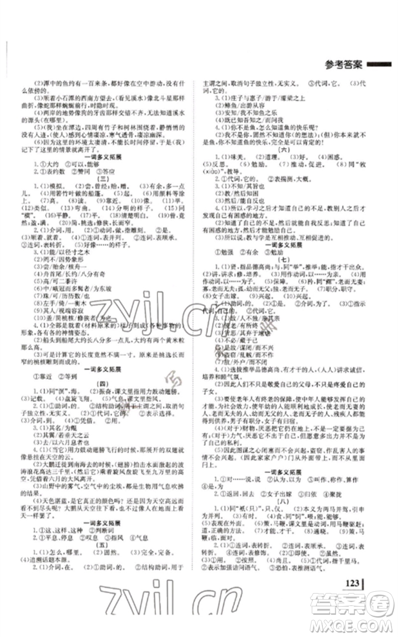 湖南師范大學(xué)出版社2023全效學(xué)習(xí)中考學(xué)練測九年級語文人教版郴州專版參考答案