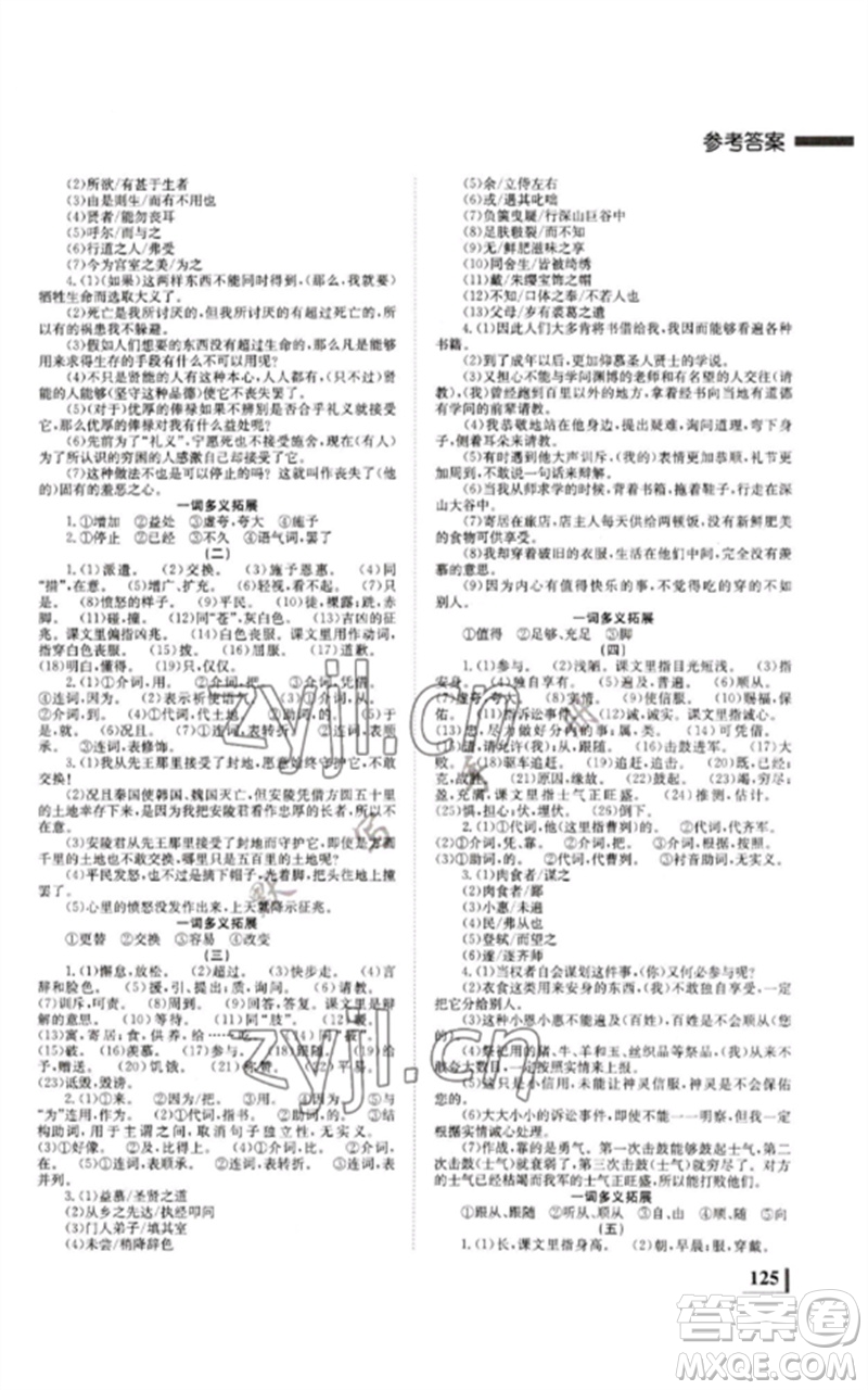 湖南師范大學(xué)出版社2023全效學(xué)習(xí)中考學(xué)練測九年級語文人教版郴州專版參考答案