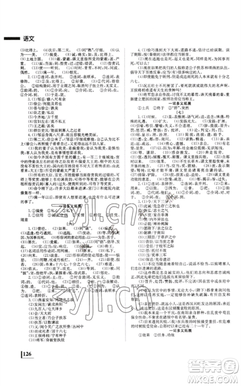 湖南師范大學(xué)出版社2023全效學(xué)習(xí)中考學(xué)練測九年級語文人教版郴州專版參考答案