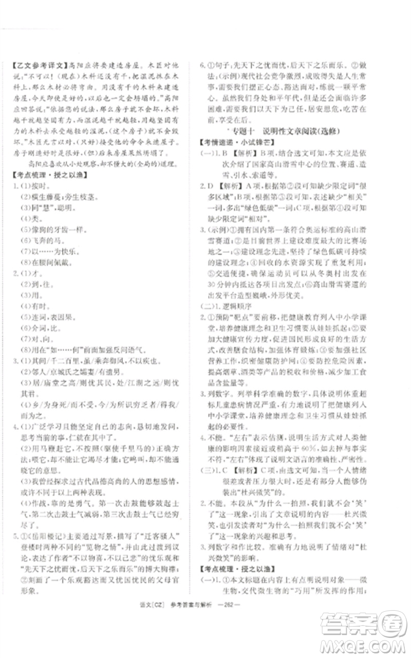 湖南師范大學(xué)出版社2023全效學(xué)習(xí)中考學(xué)練測九年級語文人教版郴州專版參考答案