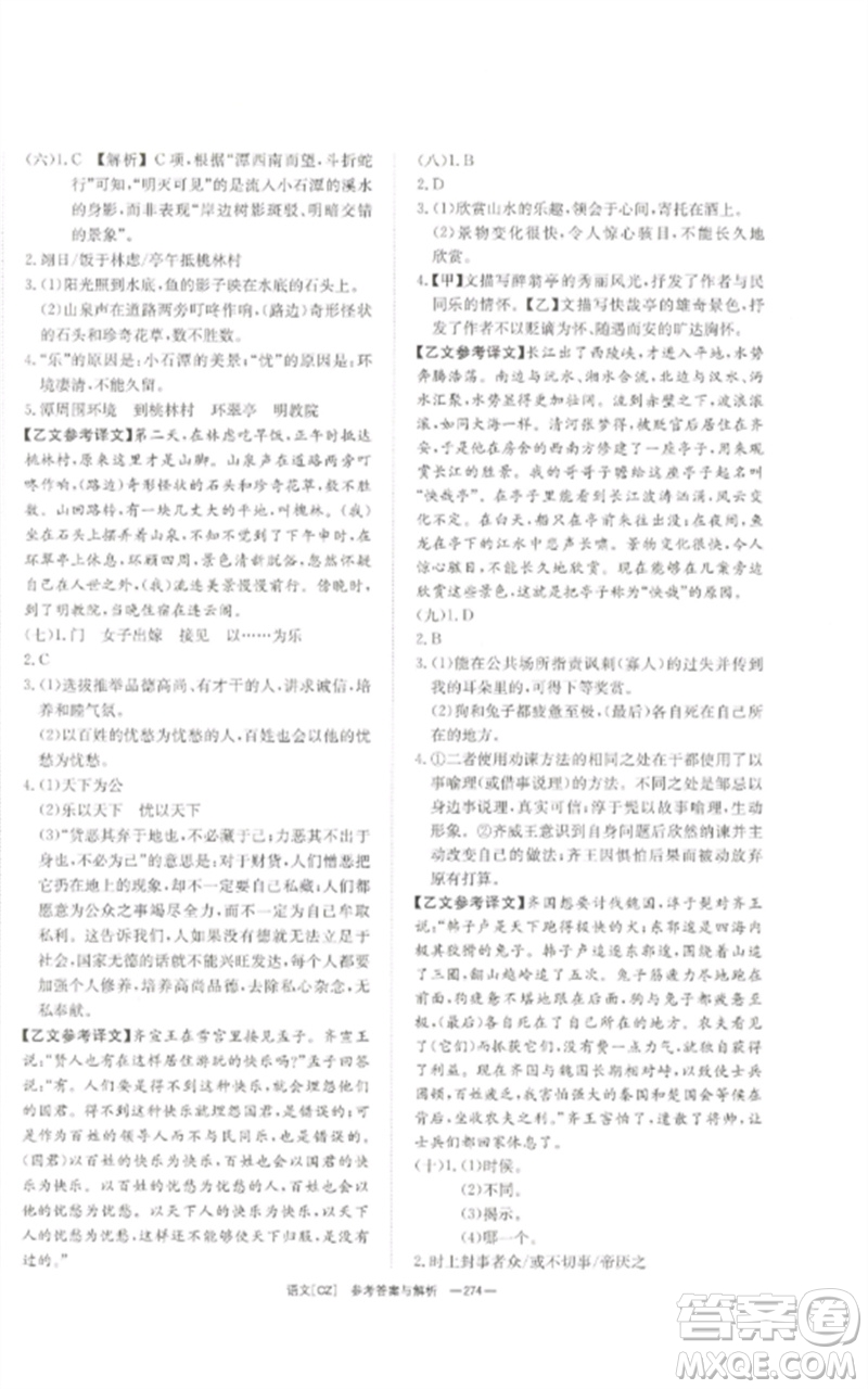 湖南師范大學(xué)出版社2023全效學(xué)習(xí)中考學(xué)練測九年級語文人教版郴州專版參考答案