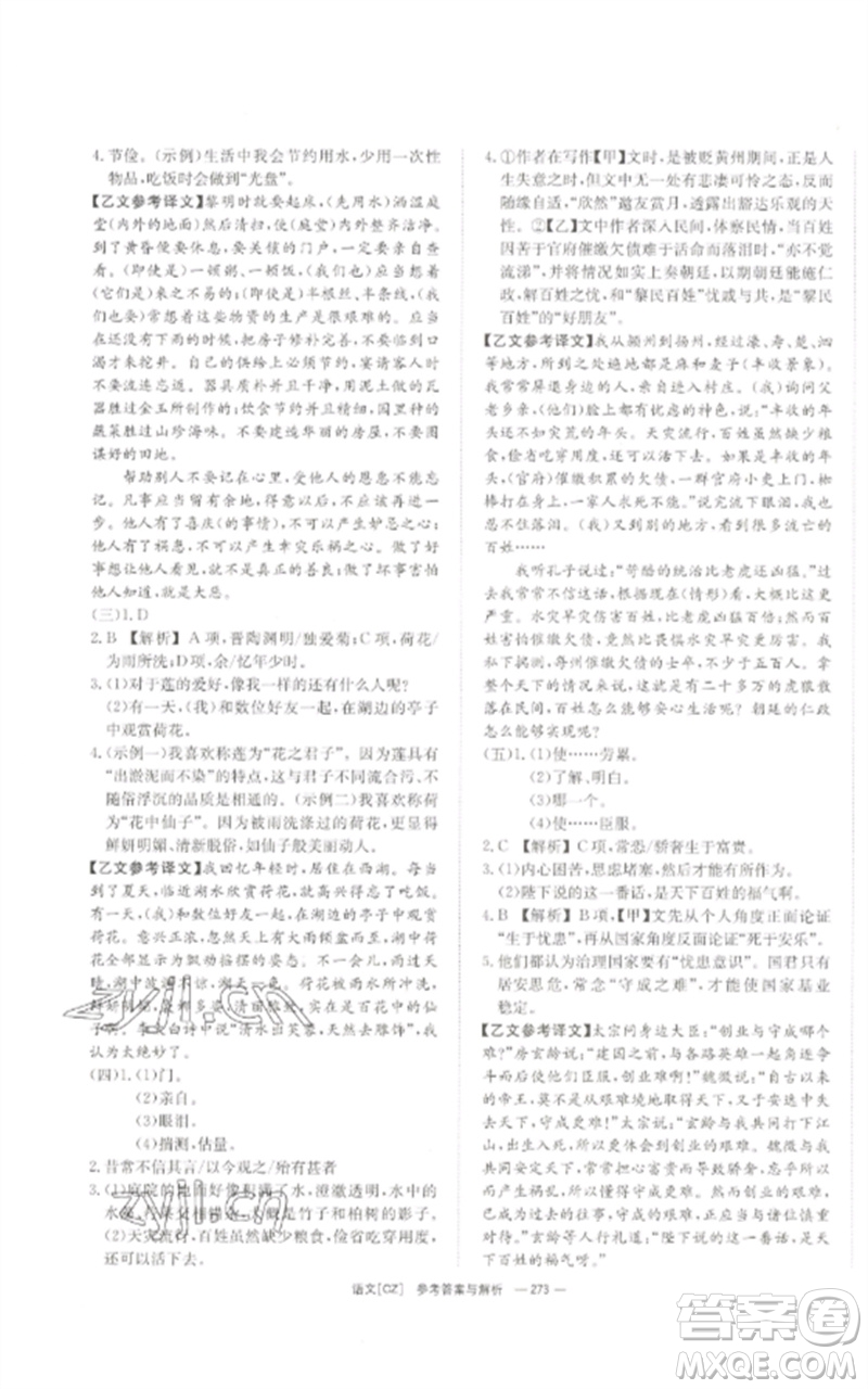 湖南師范大學(xué)出版社2023全效學(xué)習(xí)中考學(xué)練測九年級語文人教版郴州專版參考答案