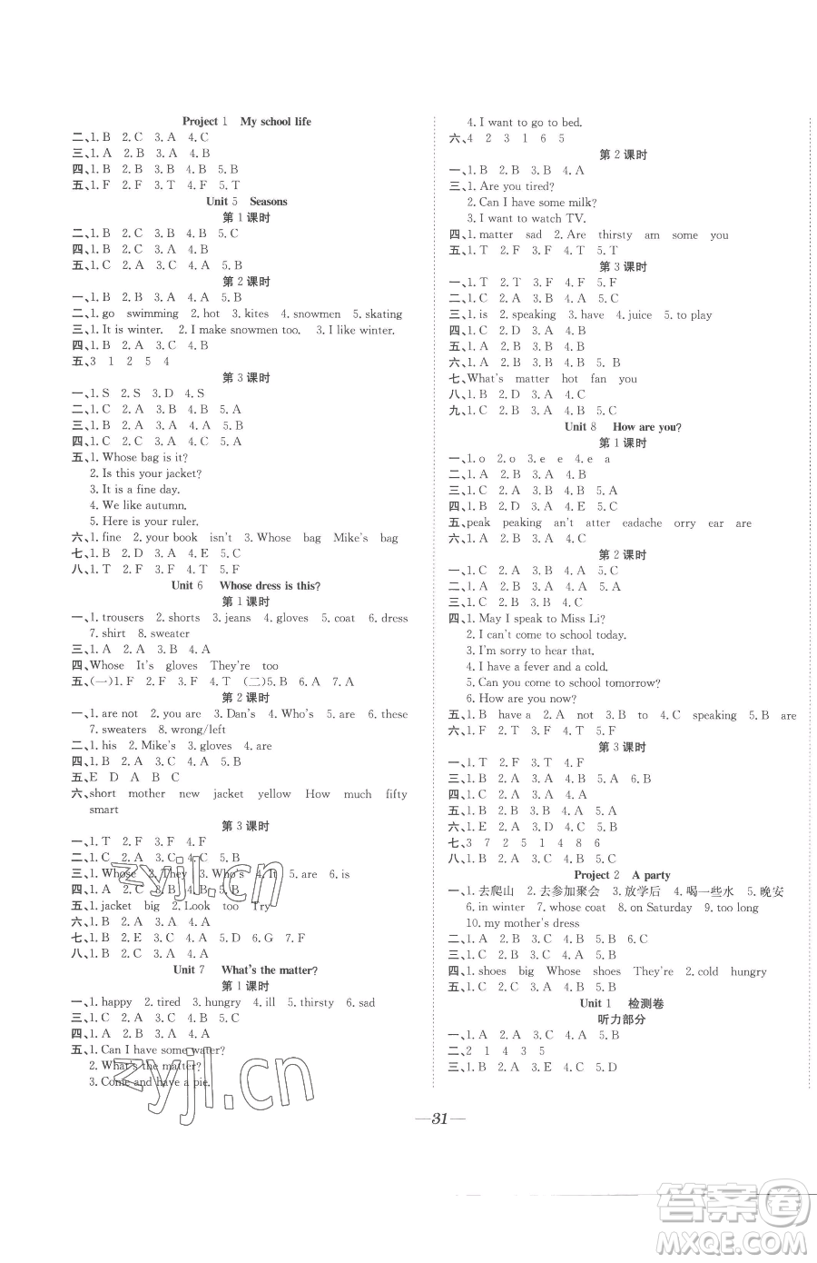 合肥工業(yè)大學(xué)出版社2023快樂學(xué)習(xí)隨堂練四年級下冊英語譯林版參考答案