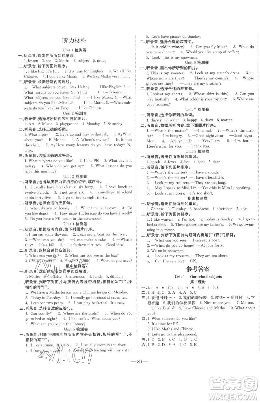 合肥工業(yè)大學(xué)出版社2023快樂學(xué)習(xí)隨堂練四年級下冊英語譯林版參考答案
