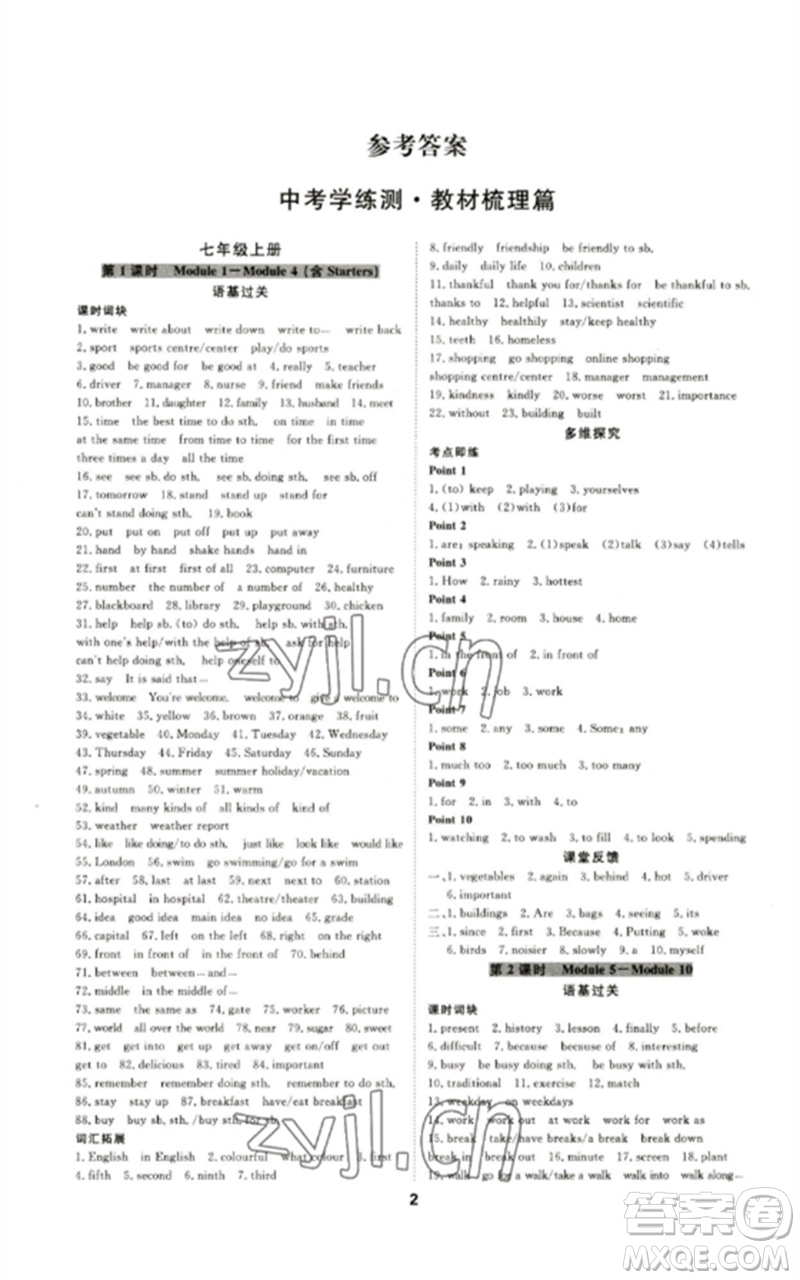 光明日報出版社2023全效學習中考學練測九年級英語外研版參考答案