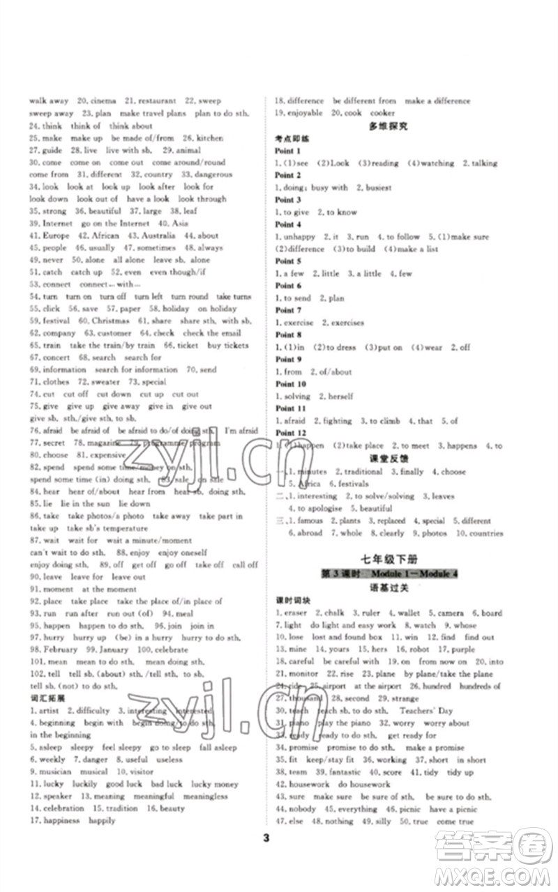 光明日報出版社2023全效學習中考學練測九年級英語外研版參考答案