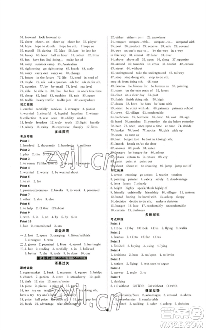 光明日報出版社2023全效學習中考學練測九年級英語外研版參考答案