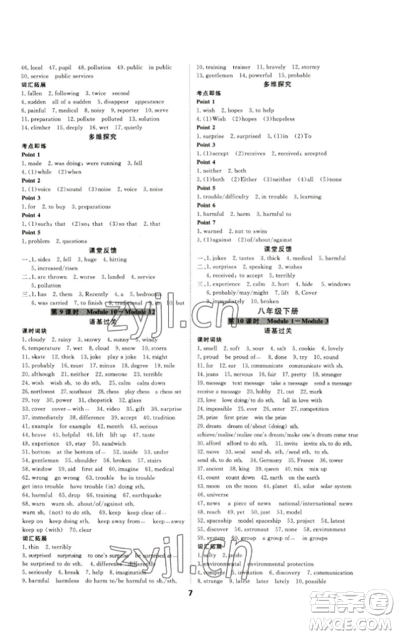 光明日報出版社2023全效學習中考學練測九年級英語外研版參考答案