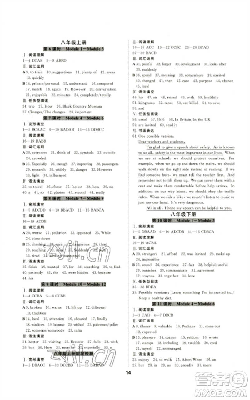 光明日報出版社2023全效學習中考學練測九年級英語外研版參考答案