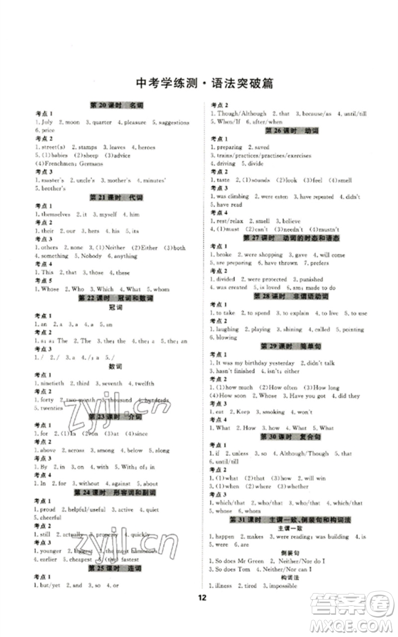 光明日報出版社2023全效學習中考學練測九年級英語外研版參考答案