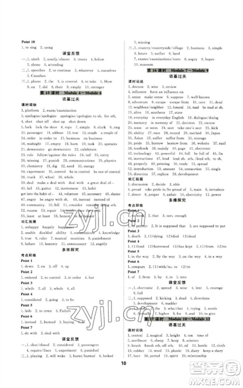 光明日報出版社2023全效學習中考學練測九年級英語外研版參考答案