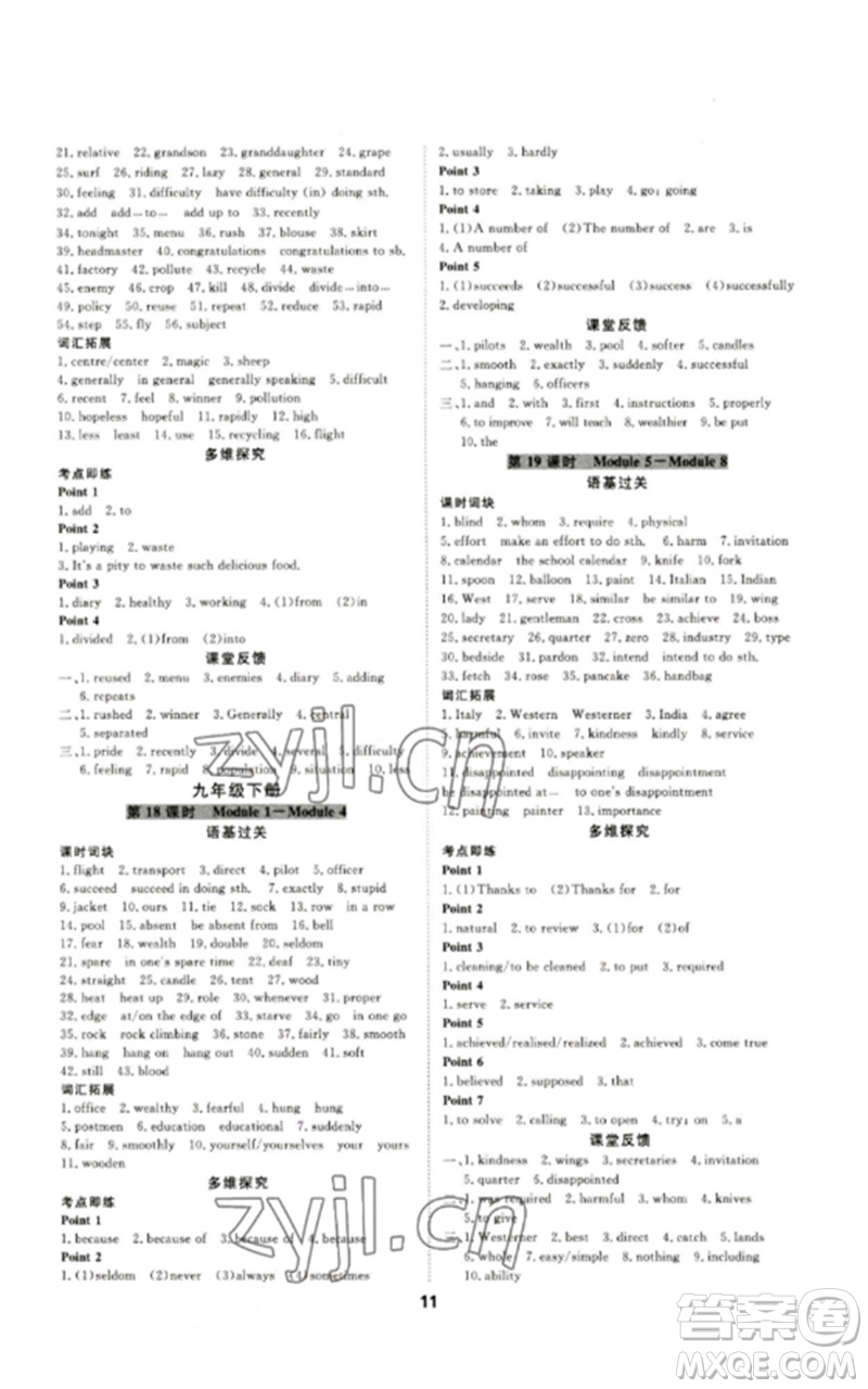 光明日報出版社2023全效學習中考學練測九年級英語外研版參考答案