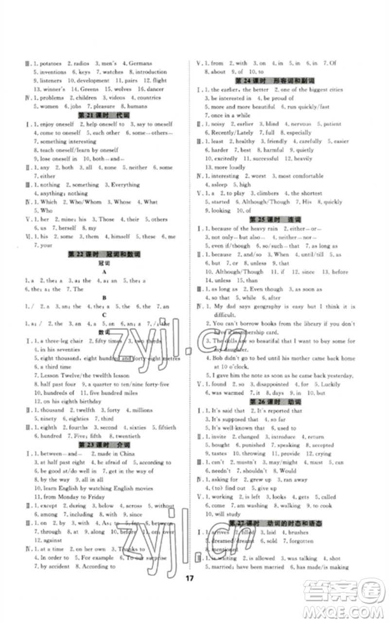 光明日報出版社2023全效學習中考學練測九年級英語外研版參考答案