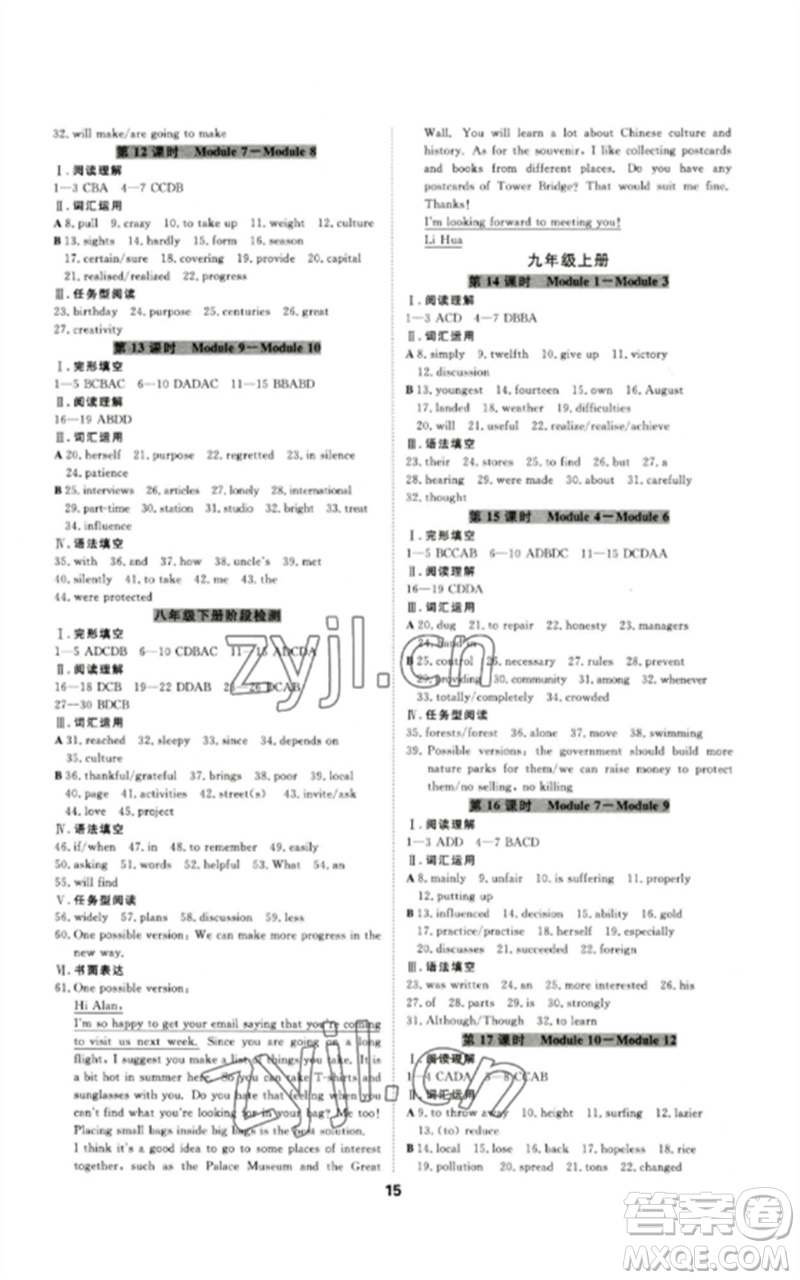 光明日報出版社2023全效學習中考學練測九年級英語外研版參考答案
