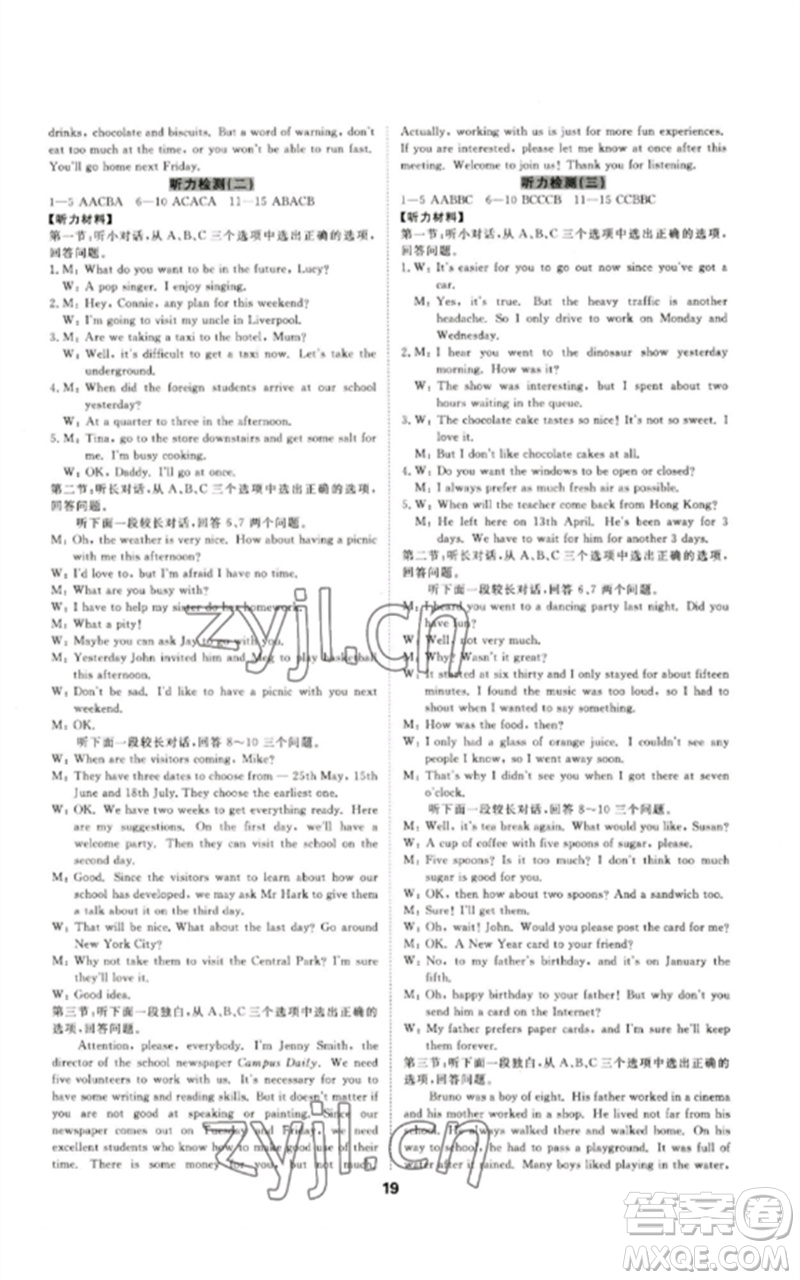 光明日報出版社2023全效學習中考學練測九年級英語外研版參考答案