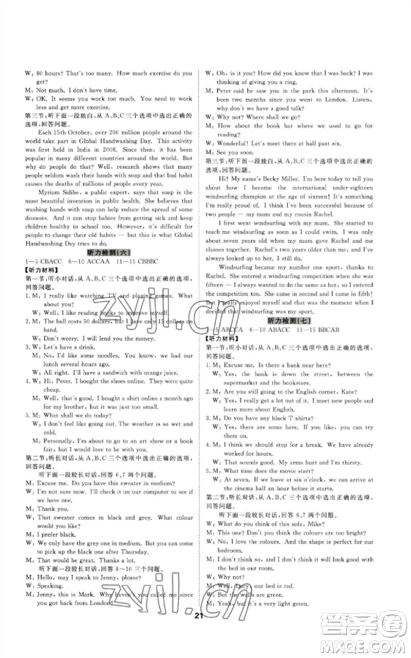 光明日報出版社2023全效學習中考學練測九年級英語外研版參考答案