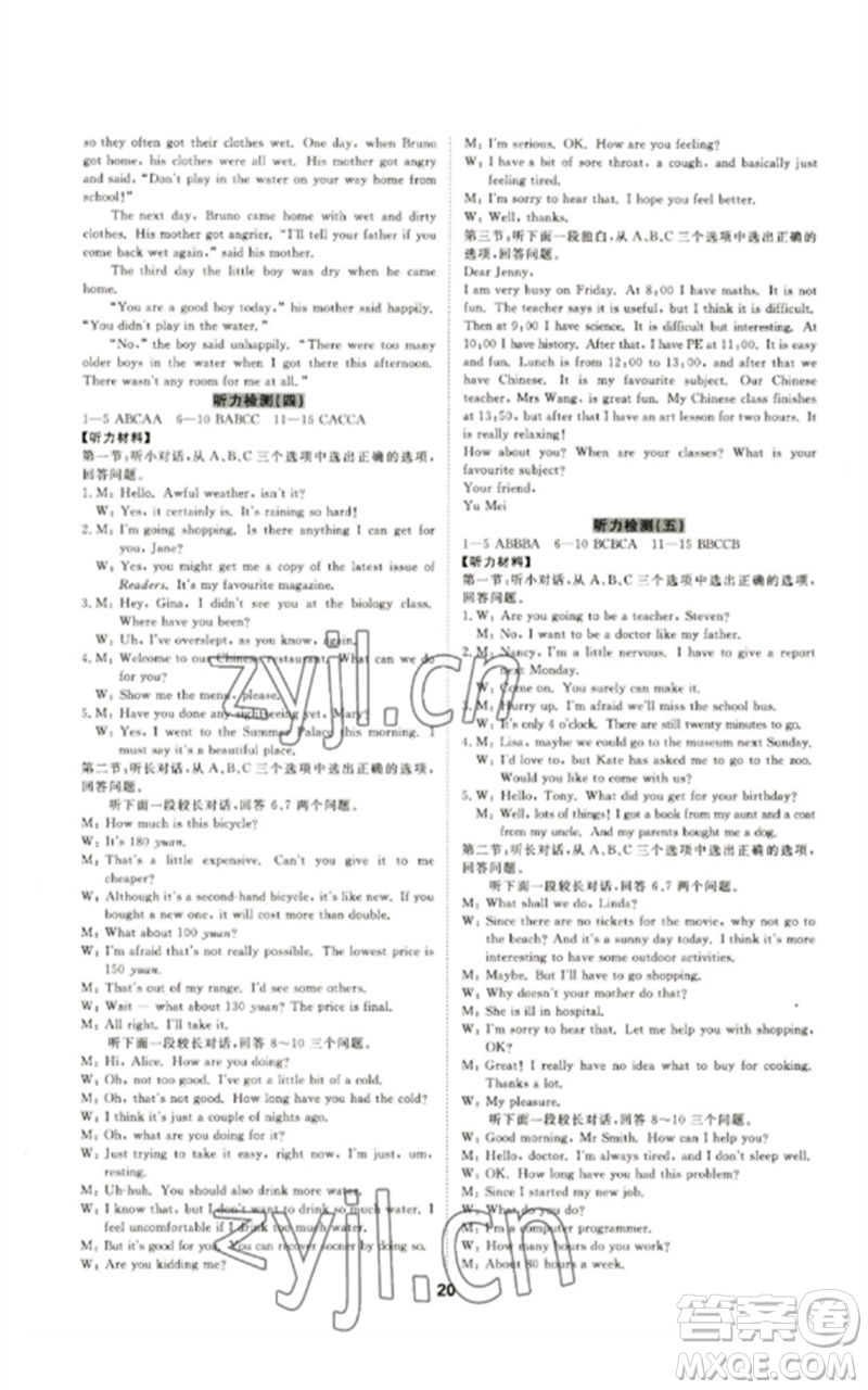 光明日報出版社2023全效學習中考學練測九年級英語外研版參考答案