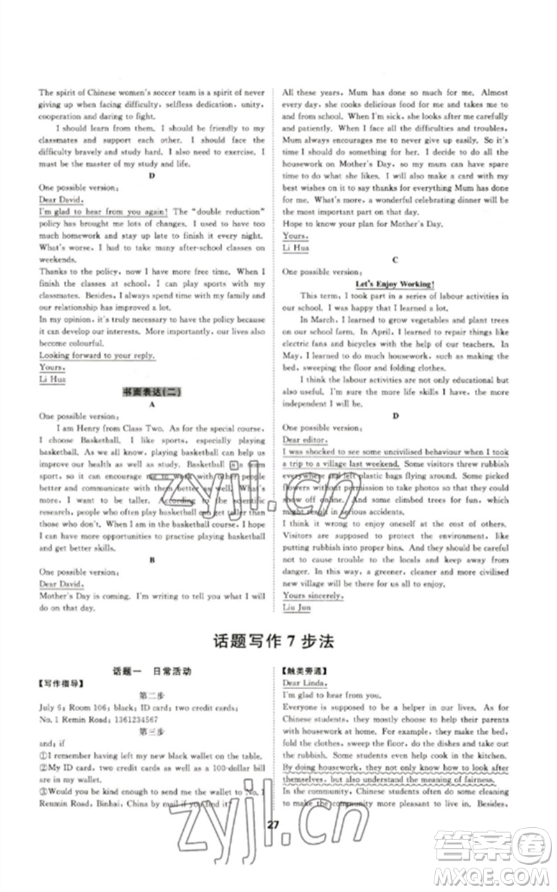 光明日報出版社2023全效學習中考學練測九年級英語外研版參考答案