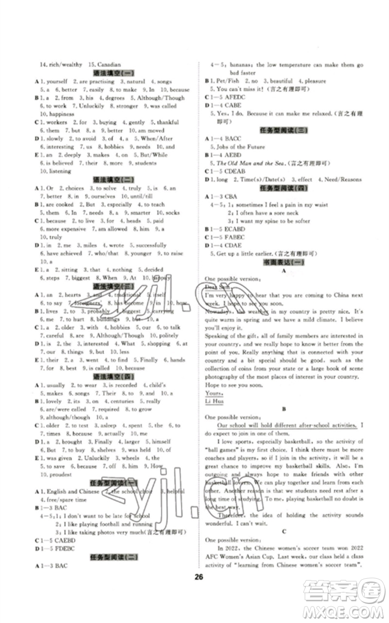 光明日報出版社2023全效學習中考學練測九年級英語外研版參考答案