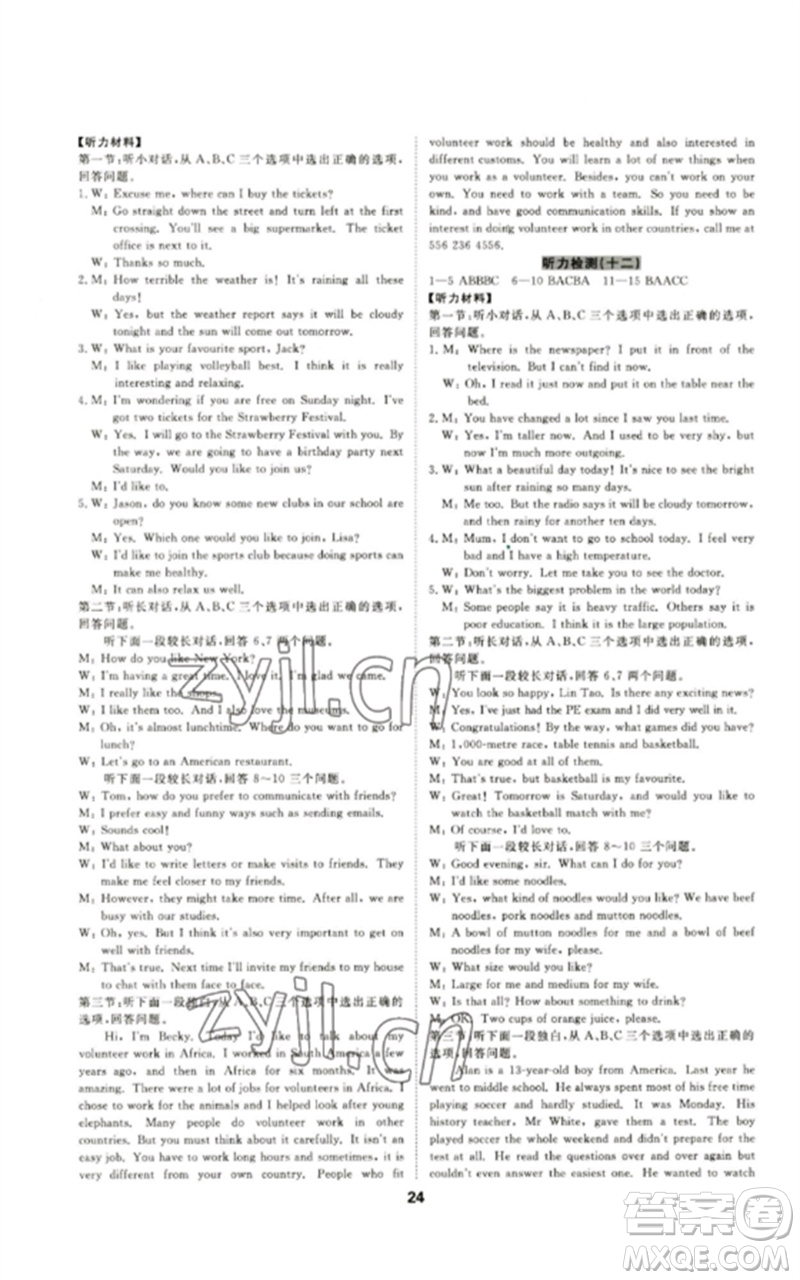 光明日報出版社2023全效學習中考學練測九年級英語外研版參考答案