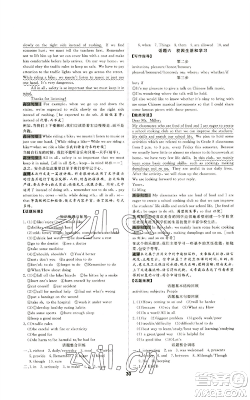 光明日報出版社2023全效學習中考學練測九年級英語外研版參考答案
