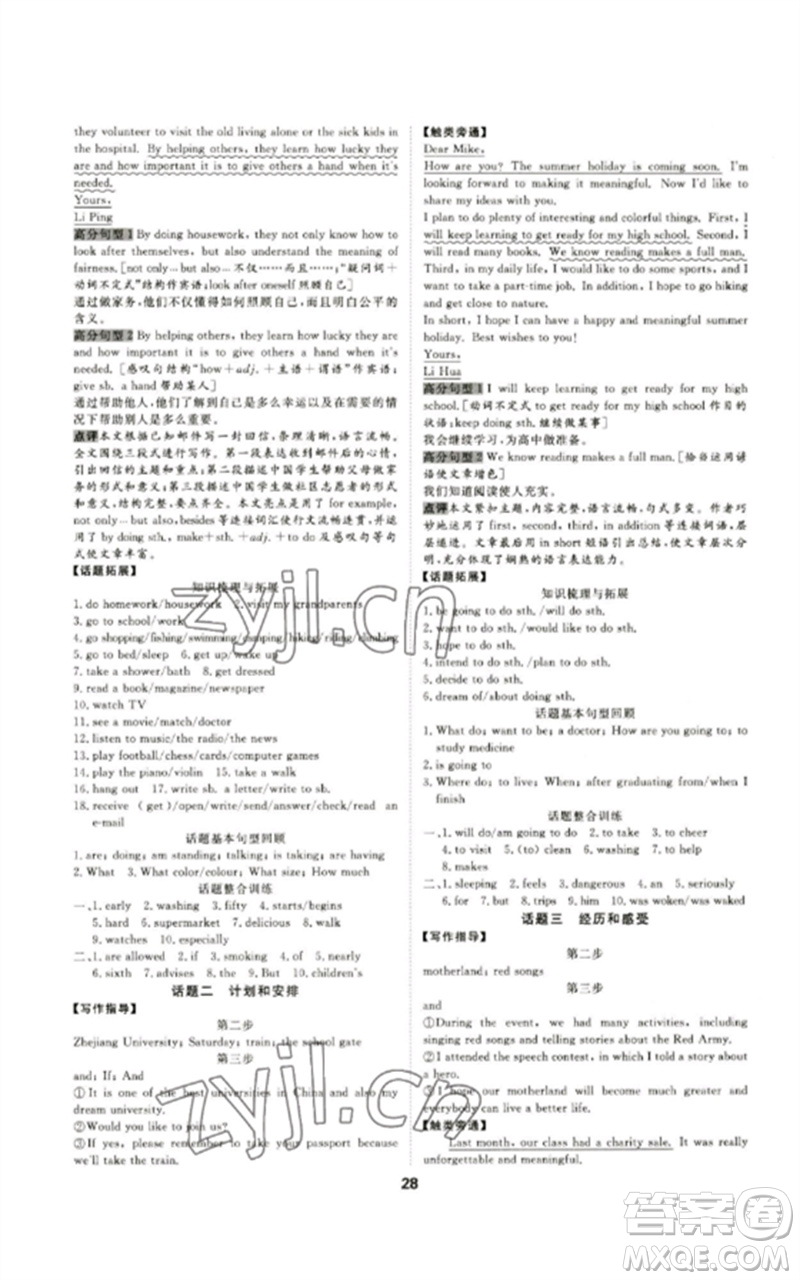 光明日報出版社2023全效學習中考學練測九年級英語外研版參考答案