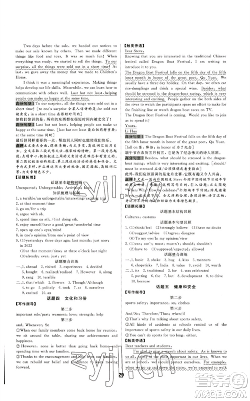 光明日報出版社2023全效學習中考學練測九年級英語外研版參考答案