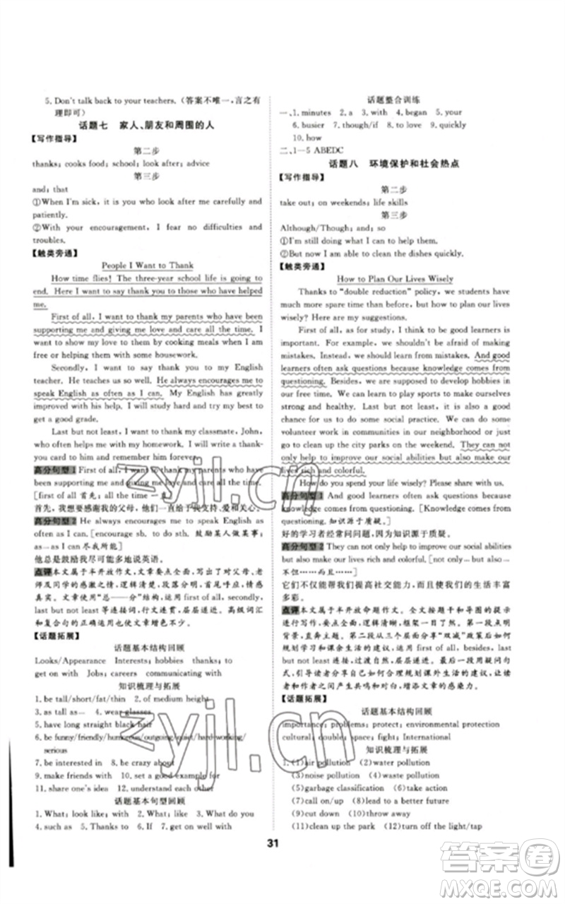 光明日報出版社2023全效學習中考學練測九年級英語外研版參考答案