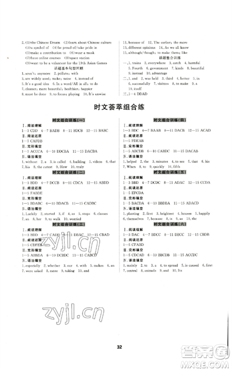 光明日報出版社2023全效學習中考學練測九年級英語外研版參考答案