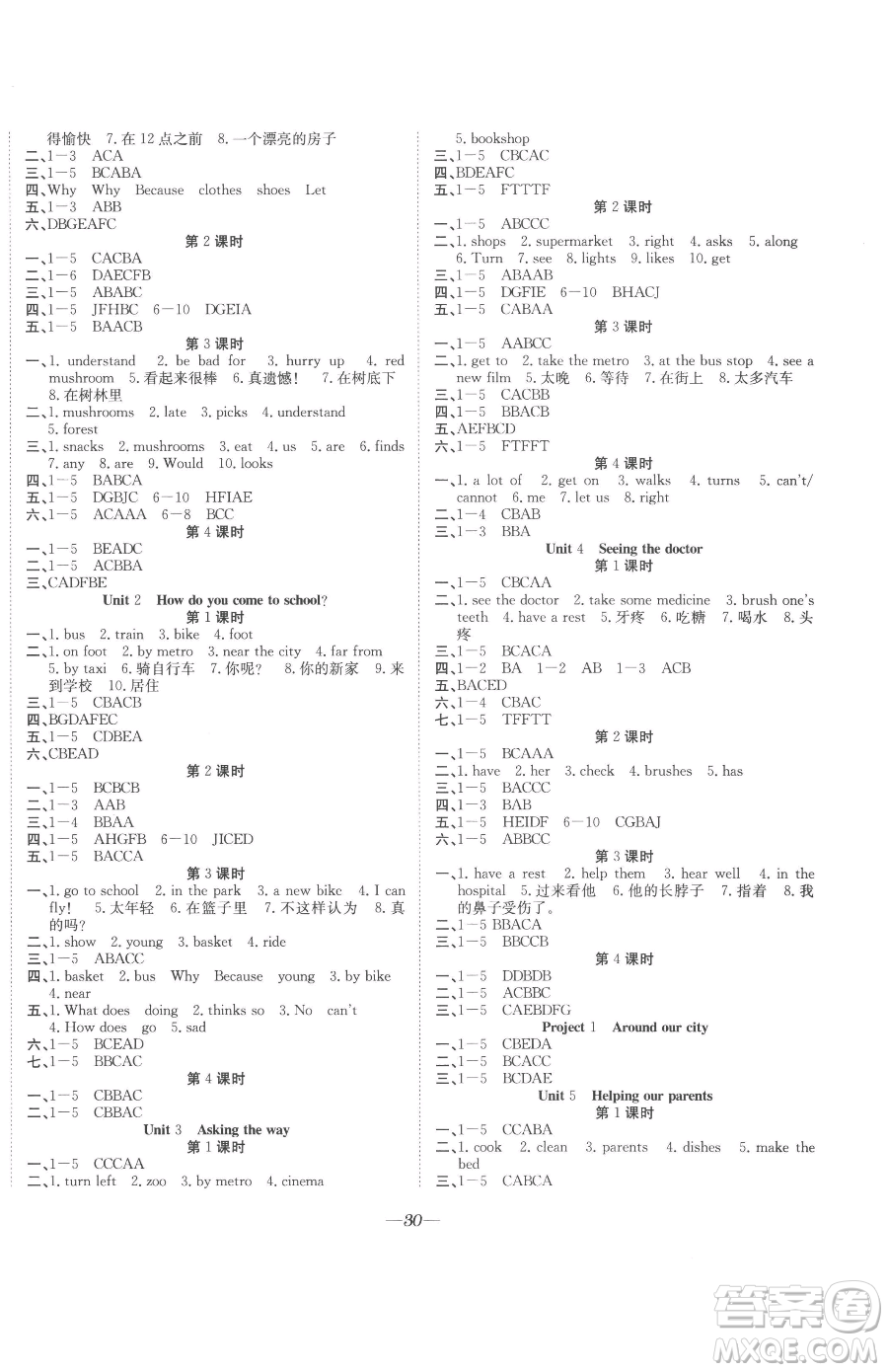 合肥工業(yè)大學出版社2023快樂學習隨堂練五年級下冊英語譯林版參考答案
