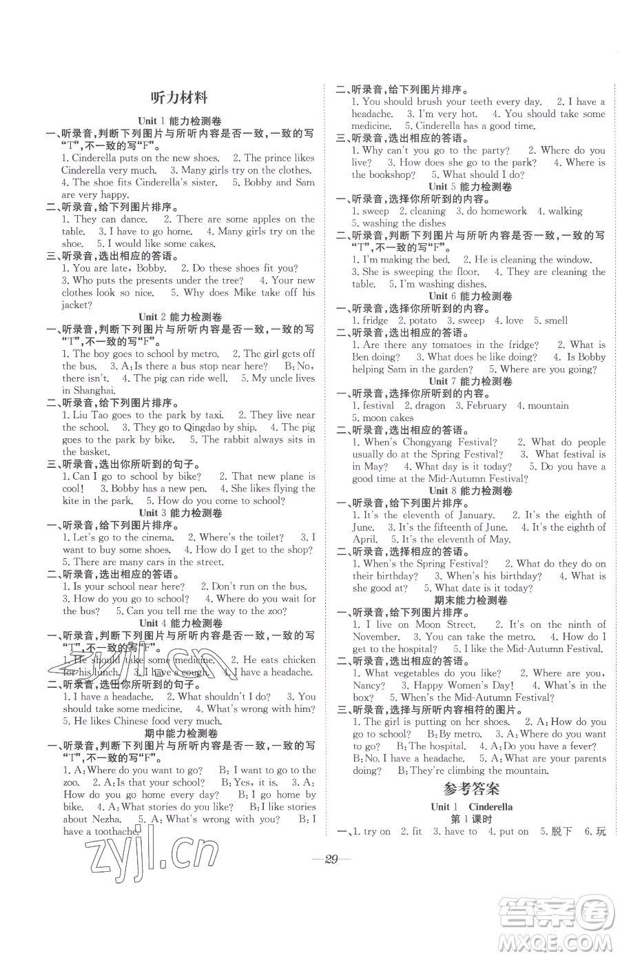 合肥工業(yè)大學出版社2023快樂學習隨堂練五年級下冊英語譯林版參考答案