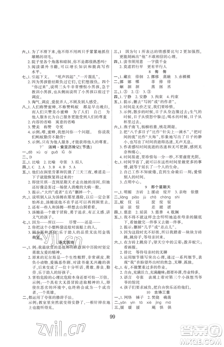 吉林教育出版社2023優(yōu)佳隨堂練六年級(jí)下冊(cè)語(yǔ)文人教版參考答案