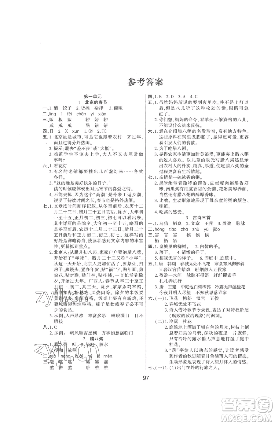 吉林教育出版社2023優(yōu)佳隨堂練六年級(jí)下冊(cè)語(yǔ)文人教版參考答案