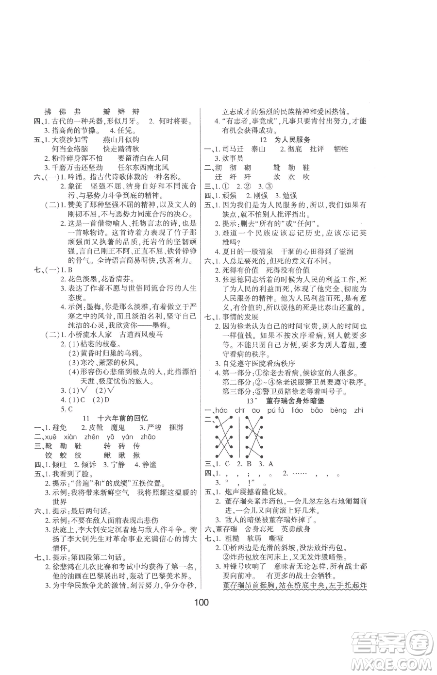 吉林教育出版社2023優(yōu)佳隨堂練六年級(jí)下冊(cè)語(yǔ)文人教版參考答案