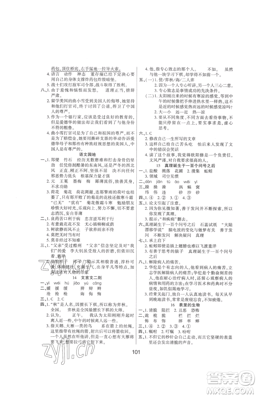 吉林教育出版社2023優(yōu)佳隨堂練六年級(jí)下冊(cè)語(yǔ)文人教版參考答案