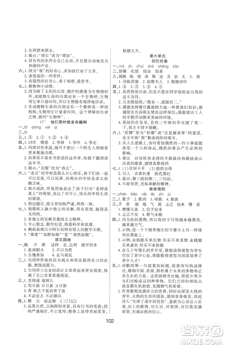 吉林教育出版社2023優(yōu)佳隨堂練六年級(jí)下冊(cè)語(yǔ)文人教版參考答案