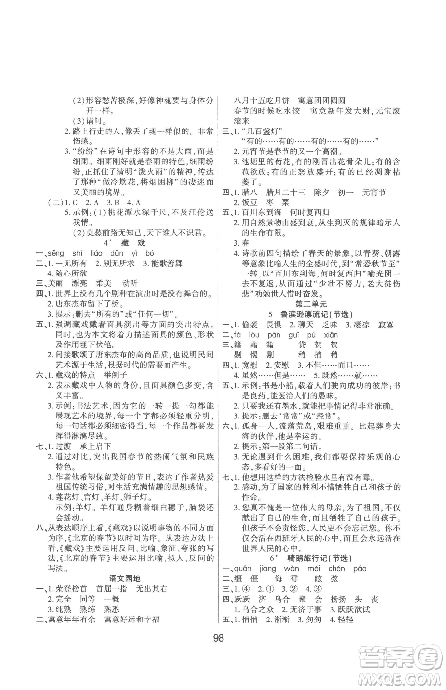 吉林教育出版社2023優(yōu)佳隨堂練六年級(jí)下冊(cè)語(yǔ)文人教版參考答案