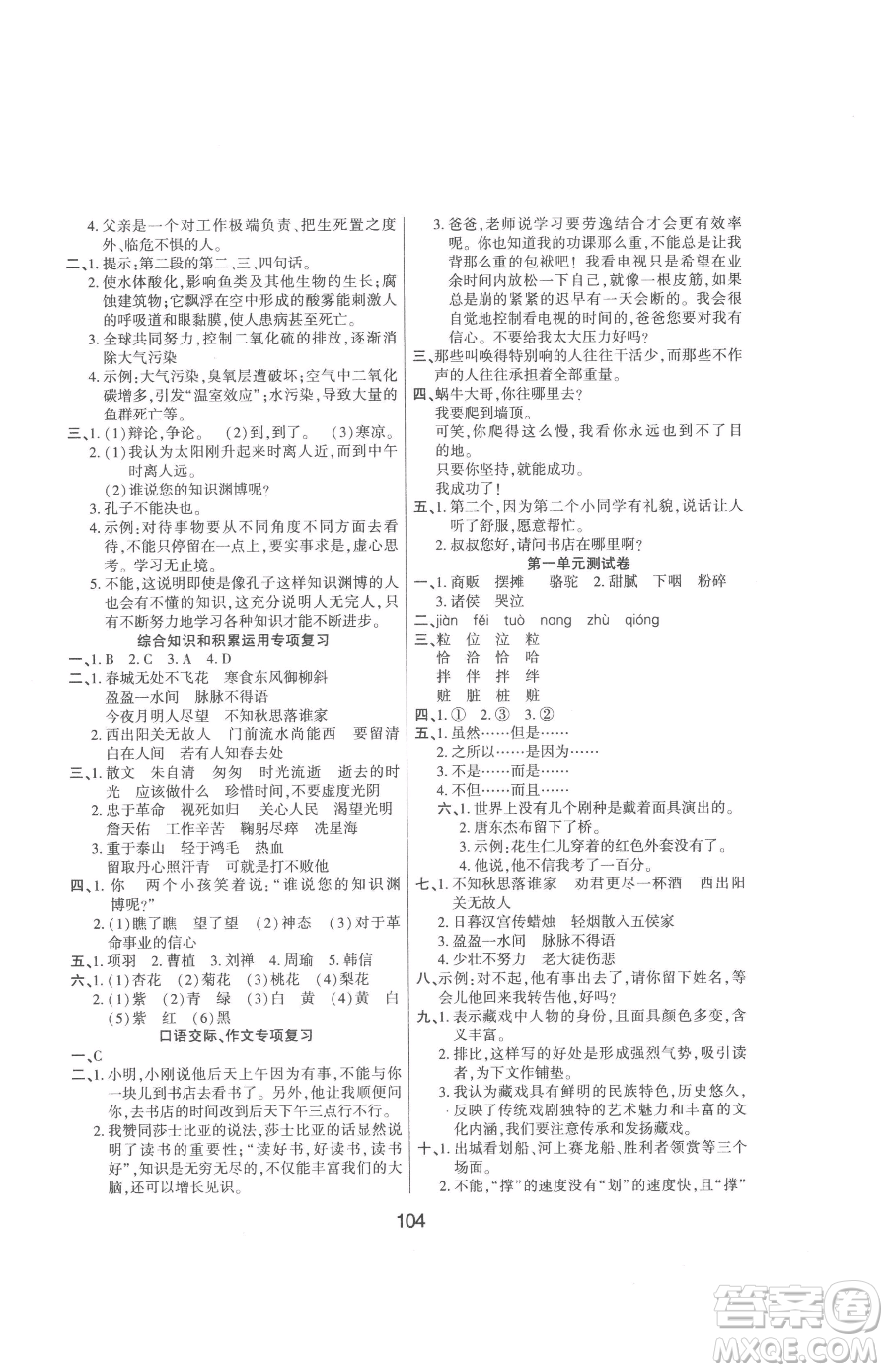 吉林教育出版社2023優(yōu)佳隨堂練六年級(jí)下冊(cè)語(yǔ)文人教版參考答案