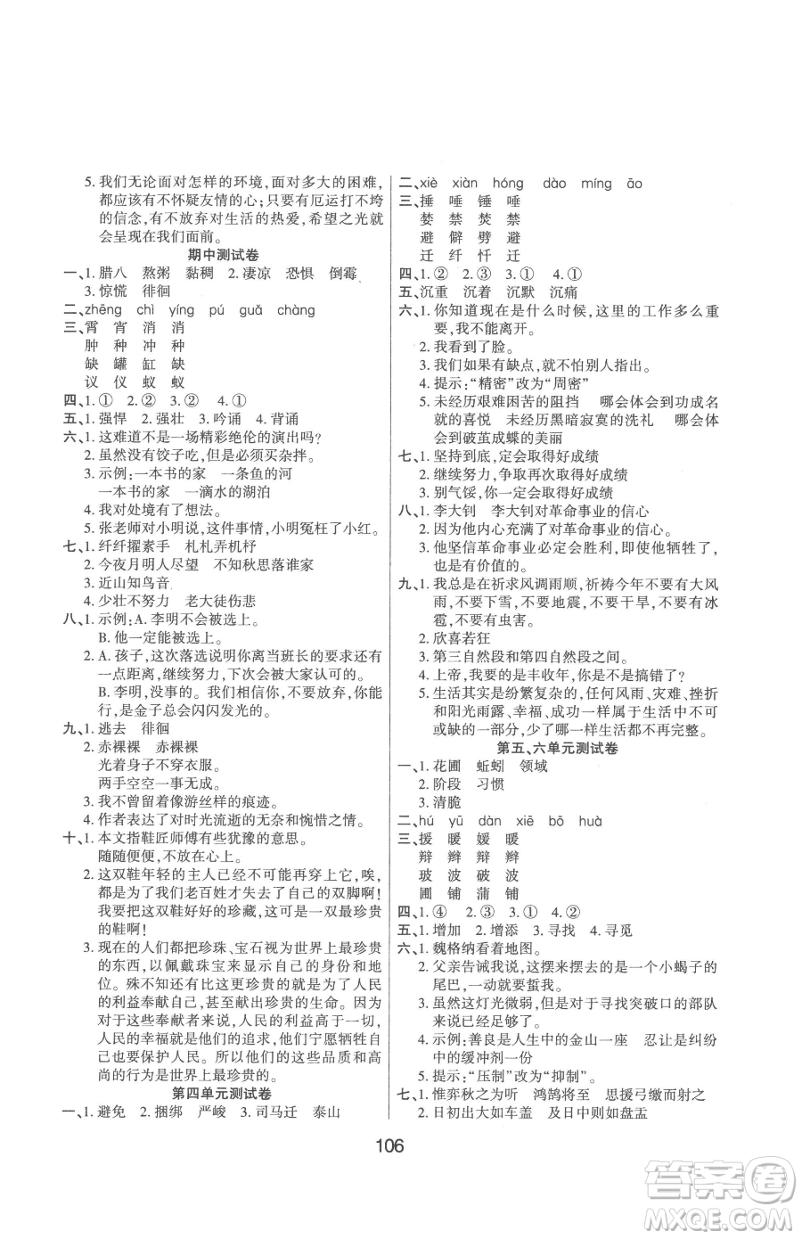 吉林教育出版社2023優(yōu)佳隨堂練六年級(jí)下冊(cè)語(yǔ)文人教版參考答案