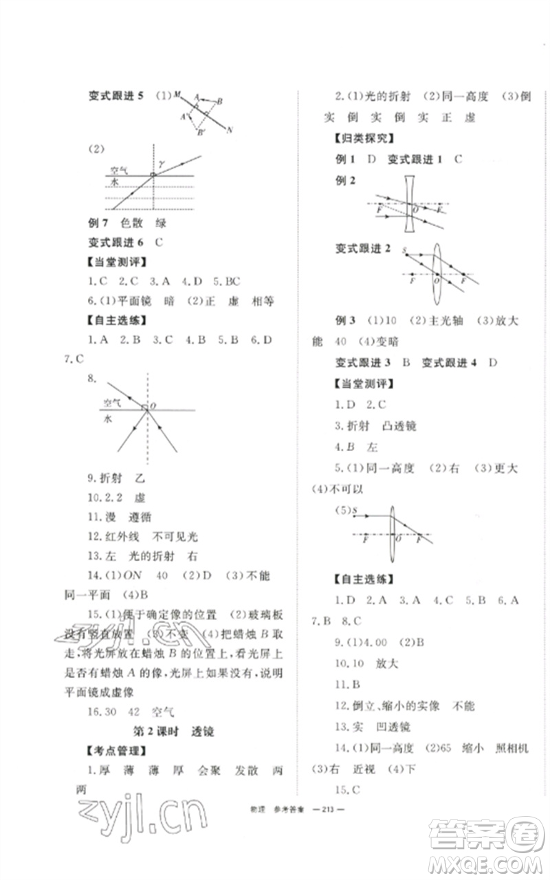 湖南師范大學(xué)出版社2023全效學(xué)習(xí)中考學(xué)練測九年級(jí)物理通用版參考答案