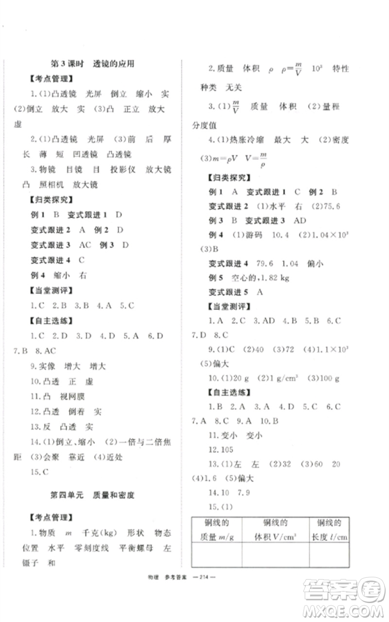 湖南師范大學(xué)出版社2023全效學(xué)習(xí)中考學(xué)練測九年級(jí)物理通用版參考答案