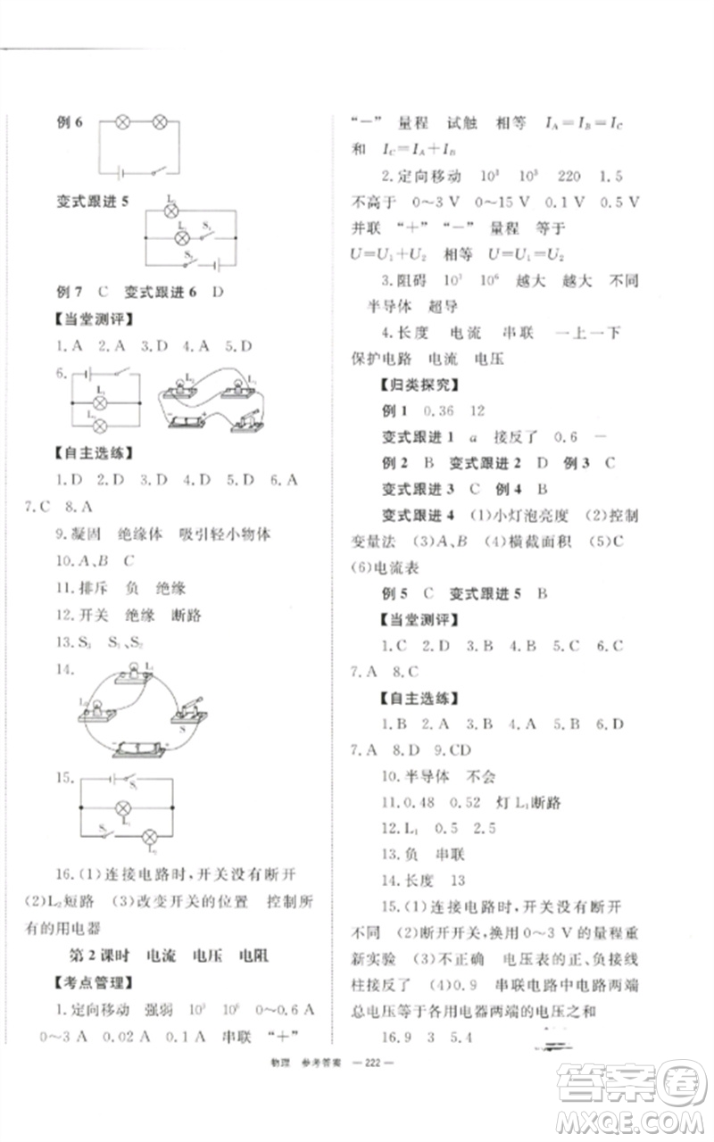 湖南師范大學(xué)出版社2023全效學(xué)習(xí)中考學(xué)練測九年級(jí)物理通用版參考答案