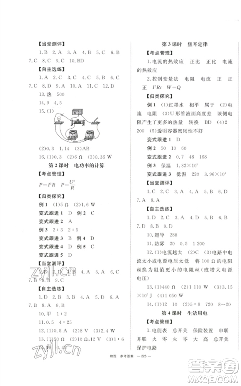 湖南師范大學(xué)出版社2023全效學(xué)習(xí)中考學(xué)練測九年級(jí)物理通用版參考答案