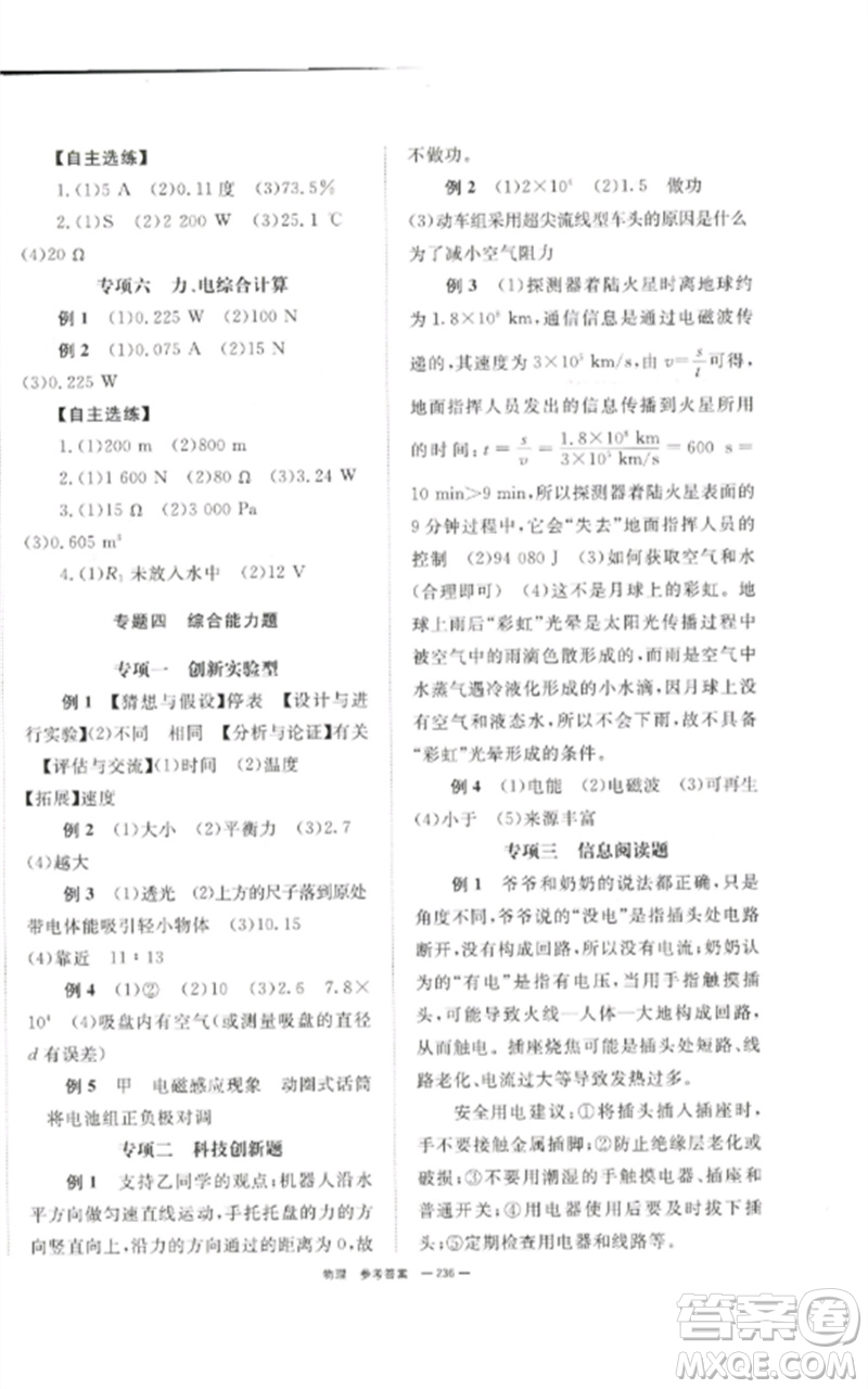 湖南師范大學(xué)出版社2023全效學(xué)習(xí)中考學(xué)練測九年級(jí)物理通用版參考答案