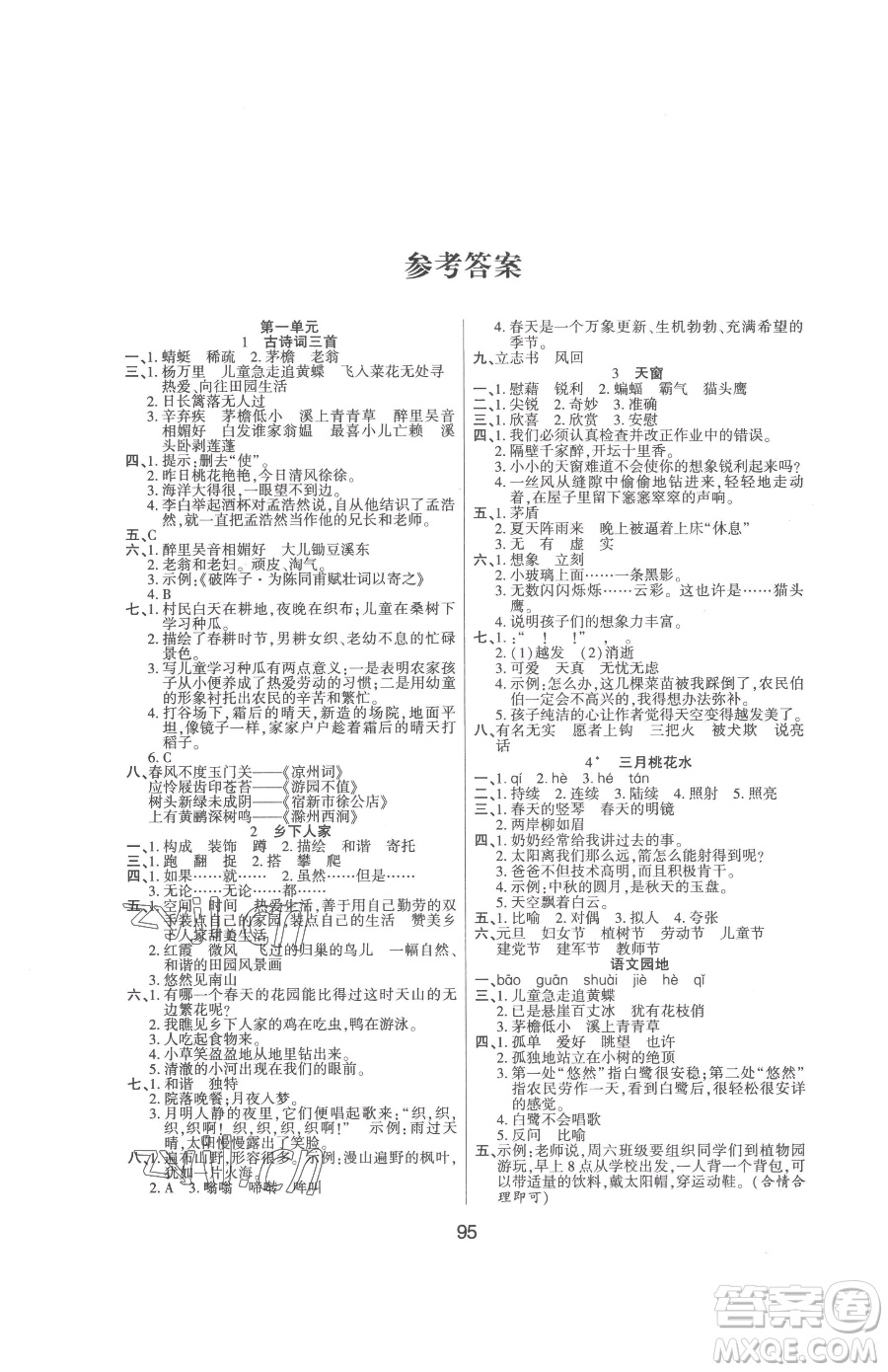 吉林教育出版社2023優(yōu)佳隨堂練四年級(jí)下冊(cè)語(yǔ)文人教版參考答案
