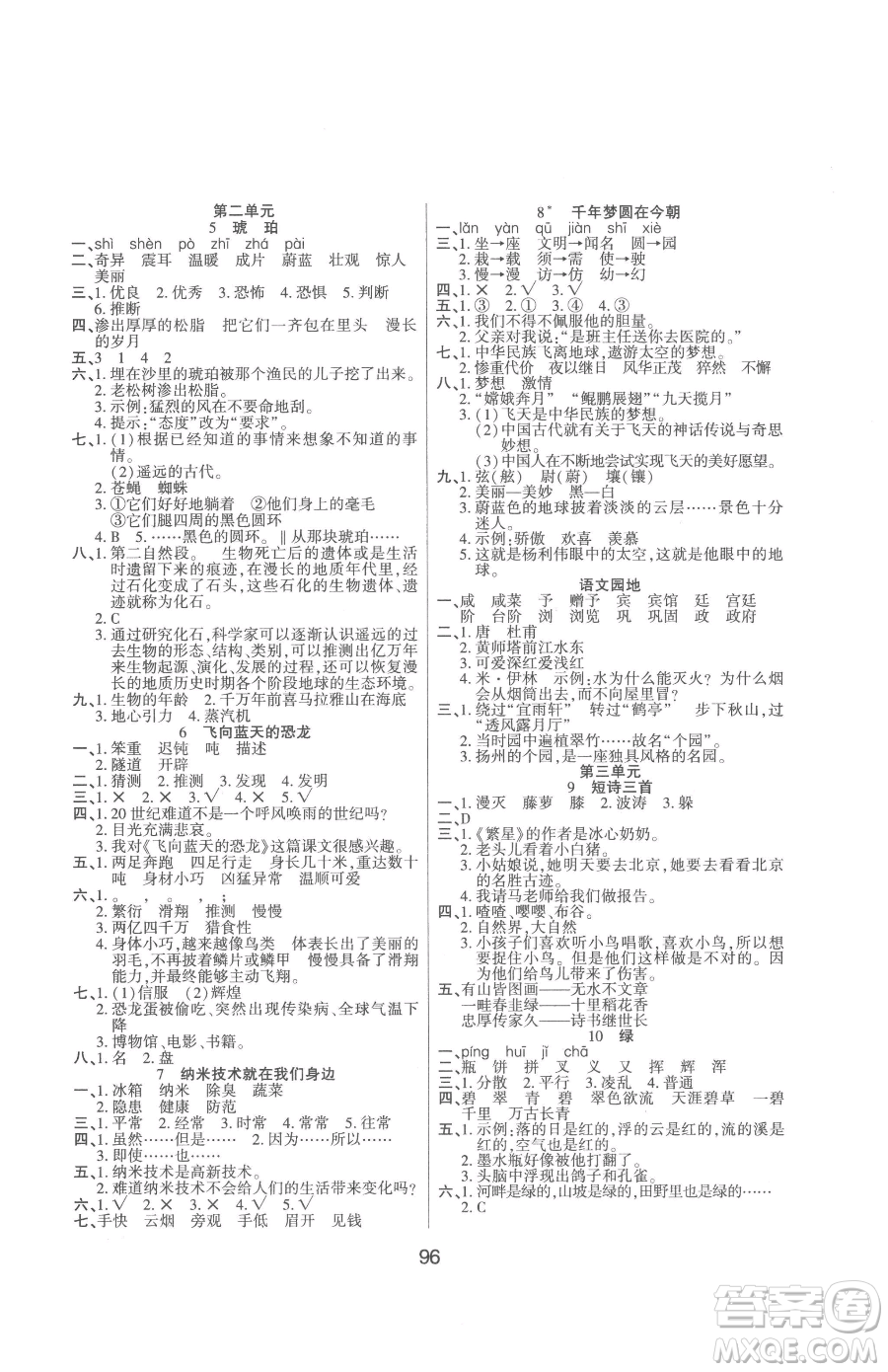 吉林教育出版社2023優(yōu)佳隨堂練四年級(jí)下冊(cè)語(yǔ)文人教版參考答案