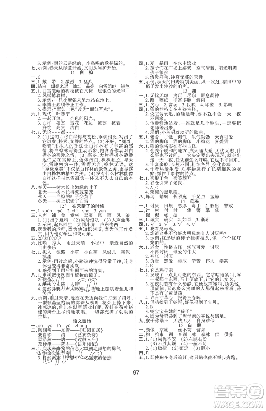 吉林教育出版社2023優(yōu)佳隨堂練四年級(jí)下冊(cè)語(yǔ)文人教版參考答案