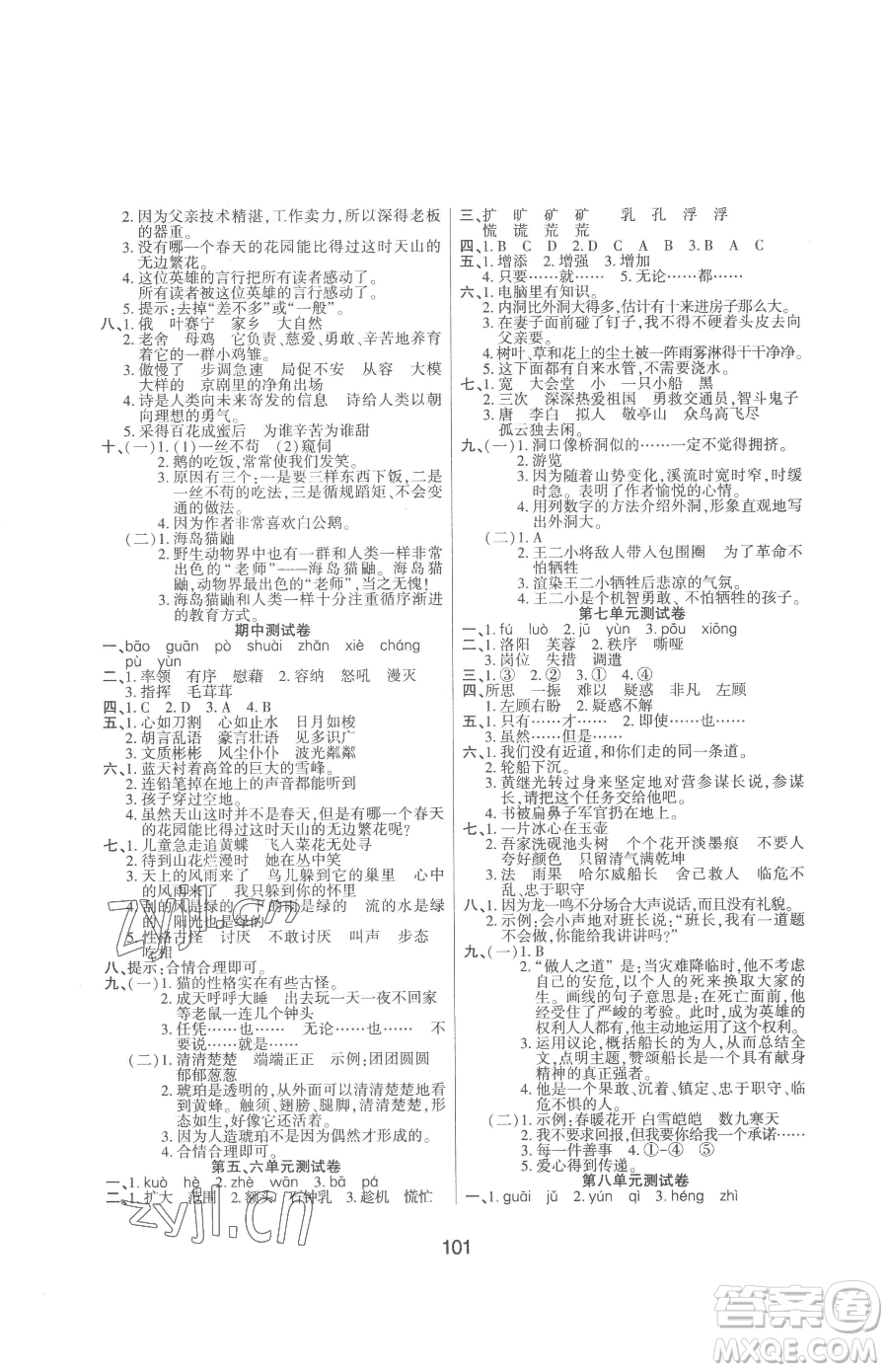 吉林教育出版社2023優(yōu)佳隨堂練四年級(jí)下冊(cè)語(yǔ)文人教版參考答案